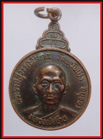 เหรียญหลวงพ่อโกย(3786)